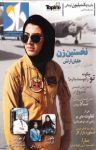 کتاب دو‌هفته‌نامه راز – شماره ۹۹ (نسخه PDF) نوشته  گروه نویسندگان